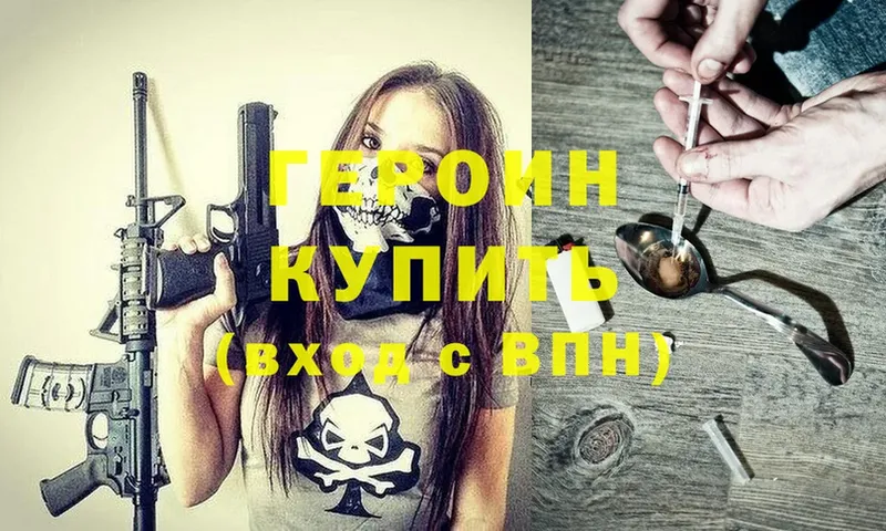 ГЕРОИН Heroin  купить наркотики сайты  Жигулёвск 